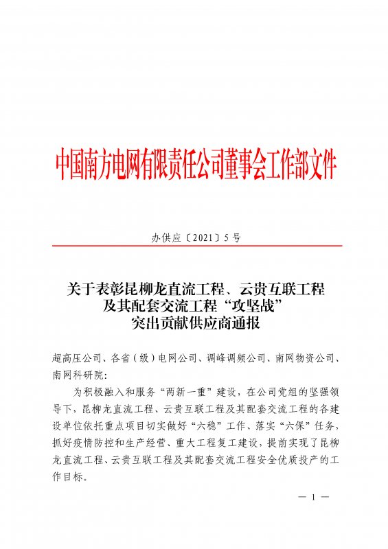 ?？死瓜搏@南方電網(wǎng)公司董事會(huì)工作部攻堅(jiān)戰(zhàn)貢獻(xiàn)獎(jiǎng)