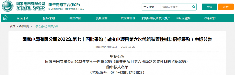 ?？死怪袠?biāo)國家電網(wǎng)有限公司2022年第七十四批采購（輸變電項目第六次線路裝置性材料招標(biāo)采購）項目