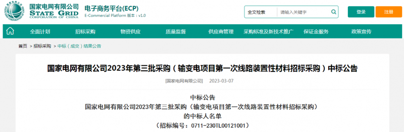 ?？死怪袠?biāo)國家電網(wǎng)有限公司2023年第三批采購（輸變電項目第一次線路裝置性材料招標(biāo)采購）