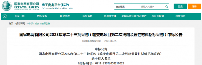 ?？死怪袠?biāo)國家電網(wǎng)有限公司2023年第二十三批采購（輸變電項目第二次線路裝置性材料招標(biāo)采購）項目