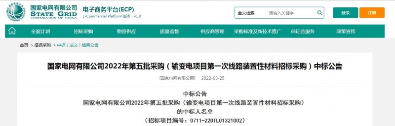 ?？死怪袠?biāo)國家電網(wǎng)有限公司2022年第五批采購（輸變電項(xiàng)目第一次線路裝置性材料招標(biāo)采購）項(xiàng)目